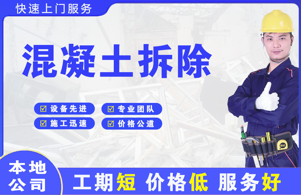 恩平混凝土拆除