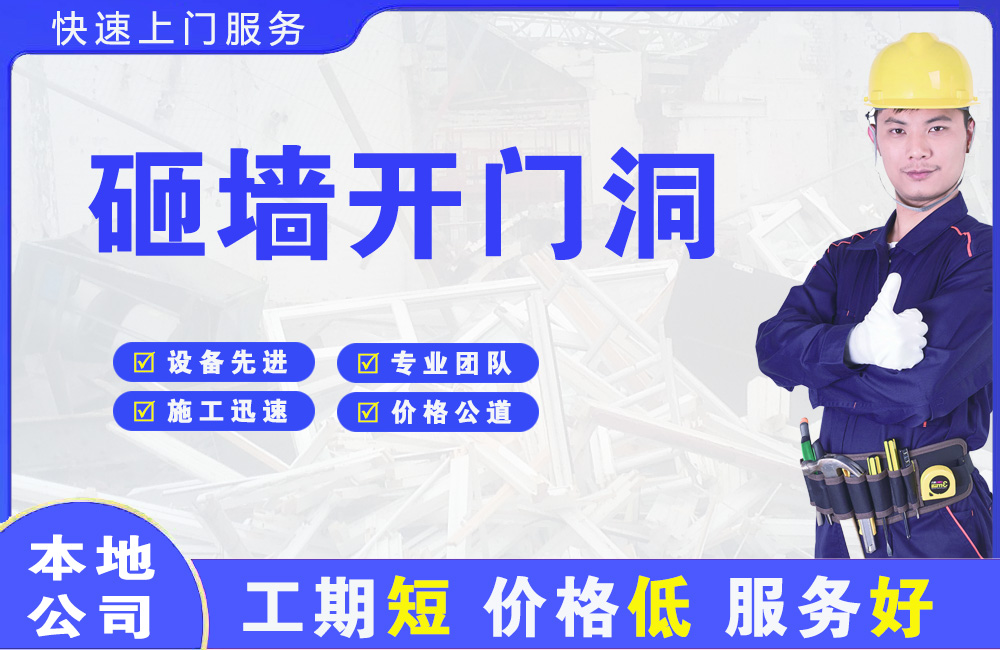 恩平砸墙开门洞