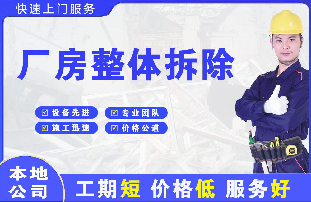 恩平厂房整体拆除